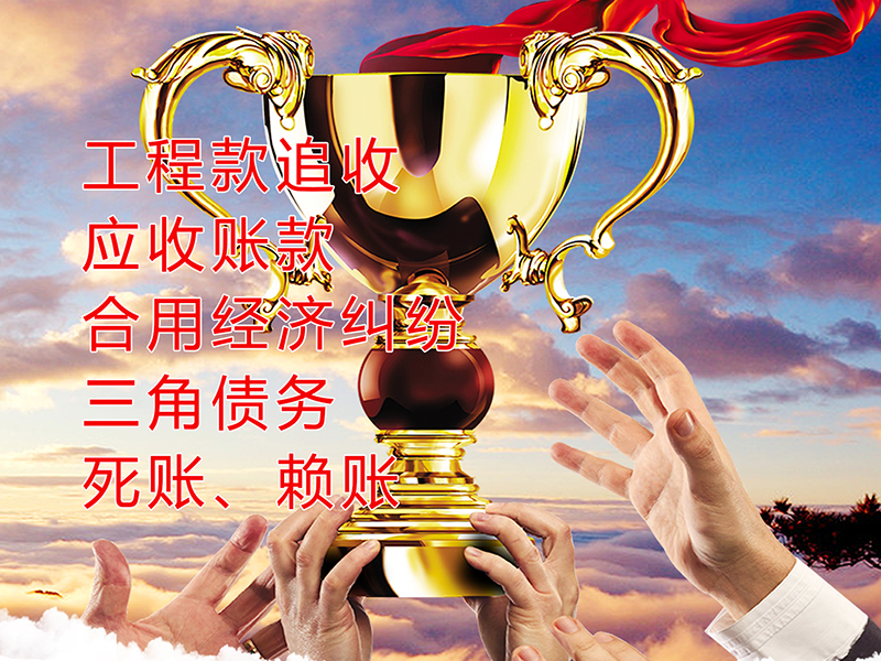 乌审要债公司